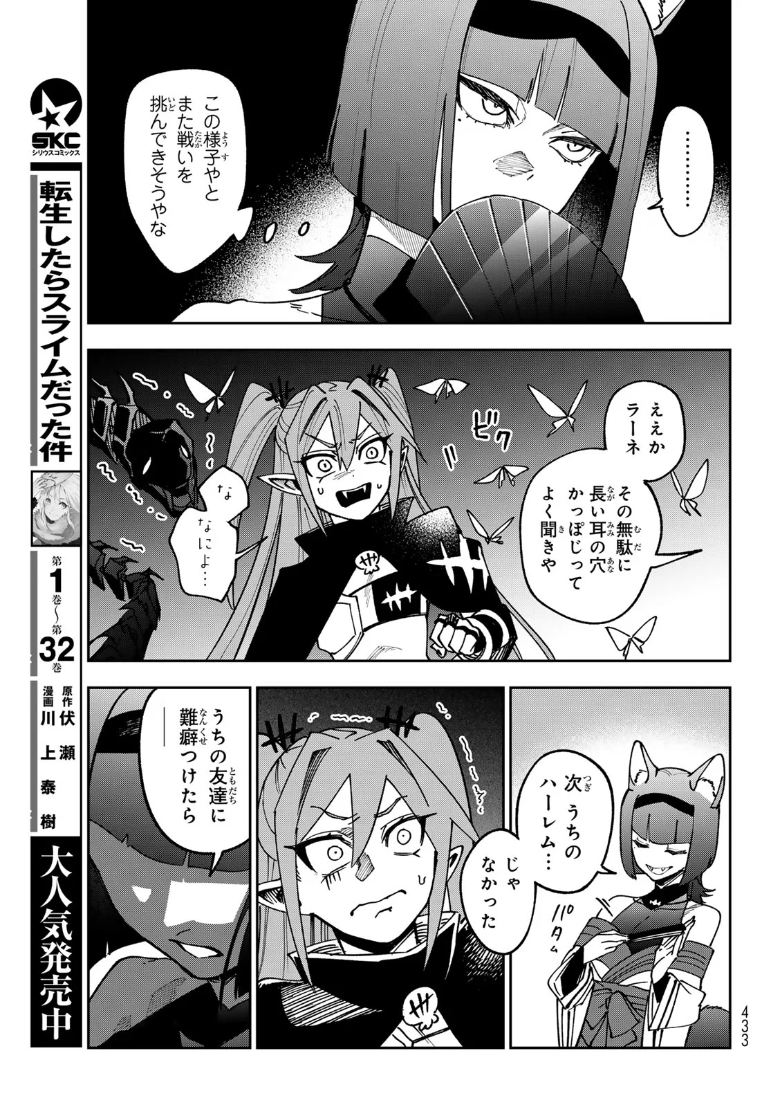Shadow Assassins World - Kage wa Usui kedo, Saikyou Ninja Yattemasu Chapter 23 19ページ