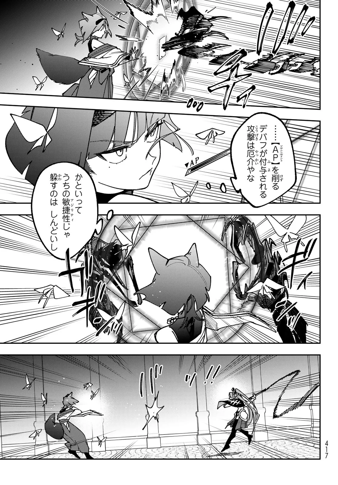 Shadow Assassins World - Kage wa Usui kedo, Saikyou Ninja Yattemasu Chapter 23 3ページ