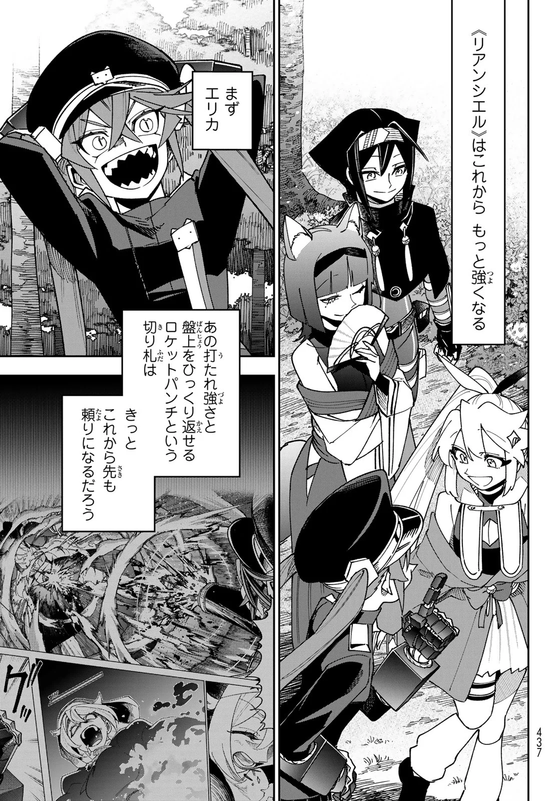 Shadow Assassins World - Kage wa Usui kedo, Saikyou Ninja Yattemasu Chapter 23 23ページ