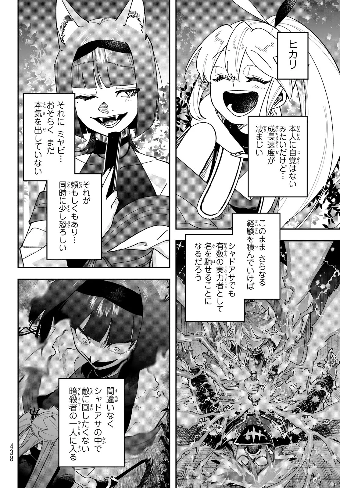 Shadow Assassins World - Kage wa Usui kedo, Saikyou Ninja Yattemasu Chapter 23 24ページ