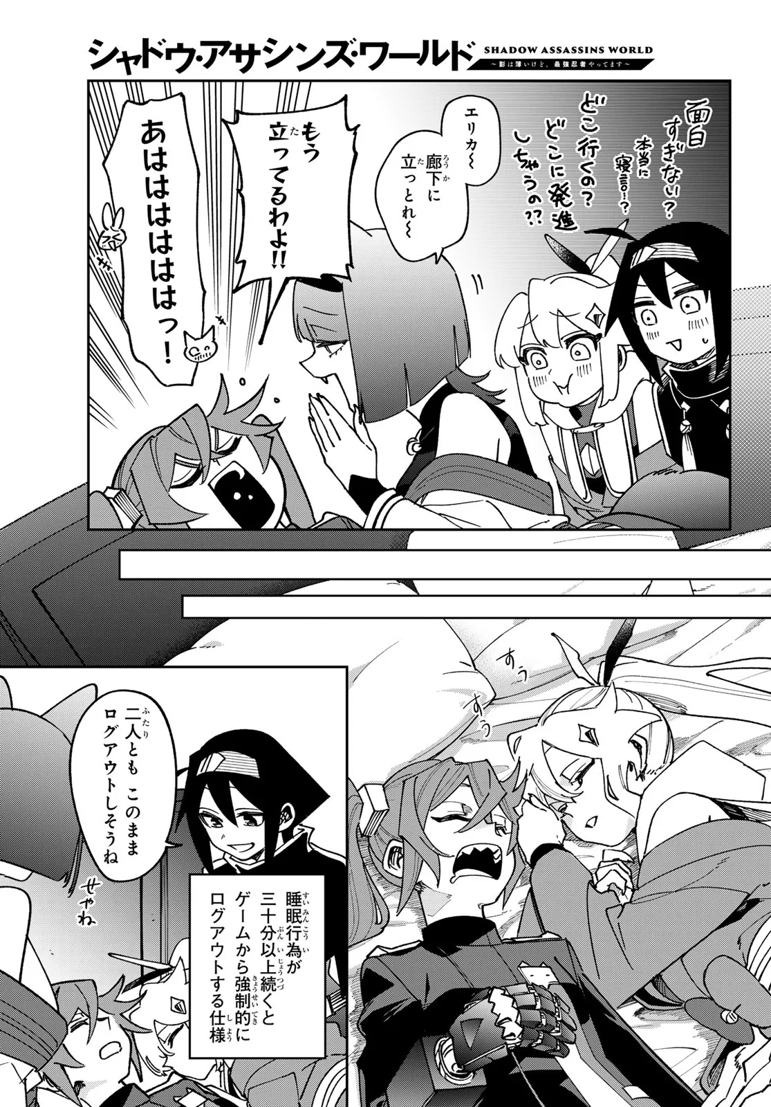 Shadow Assassins World - Kage wa Usui kedo, Saikyou Ninja Yattemasu Chapter 23 29ページ