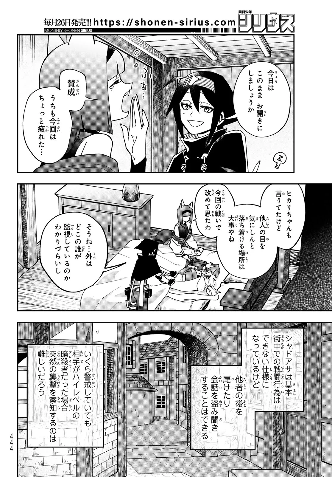 Shadow Assassins World - Kage wa Usui kedo, Saikyou Ninja Yattemasu Chapter 23 30ページ