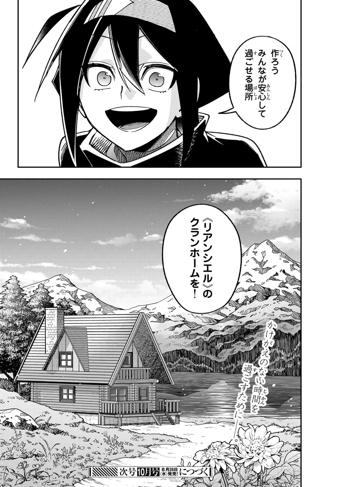 Shadow Assassins World - Kage wa Usui kedo, Saikyou Ninja Yattemasu Chapter 23 32ページ