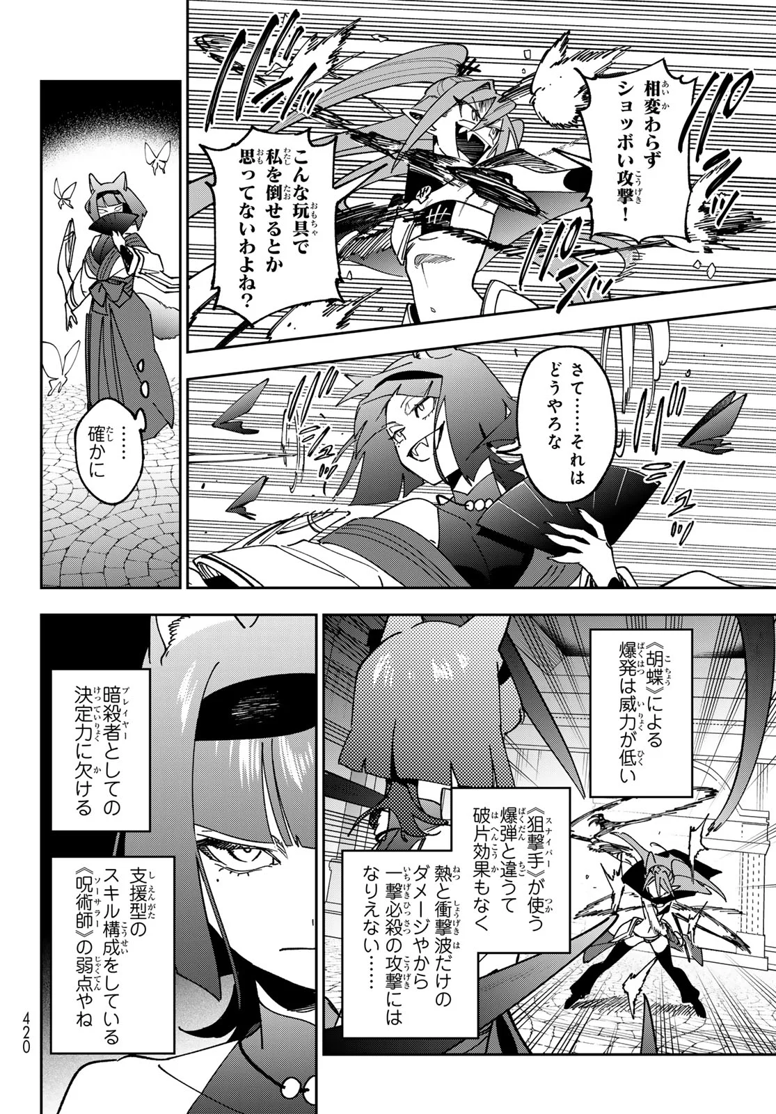Shadow Assassins World - Kage wa Usui kedo, Saikyou Ninja Yattemasu Chapter 23 6ページ