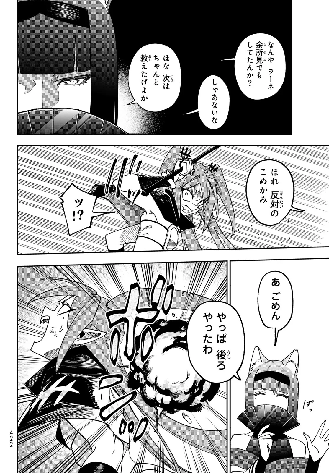 Shadow Assassins World - Kage wa Usui kedo, Saikyou Ninja Yattemasu Chapter 23 8ページ