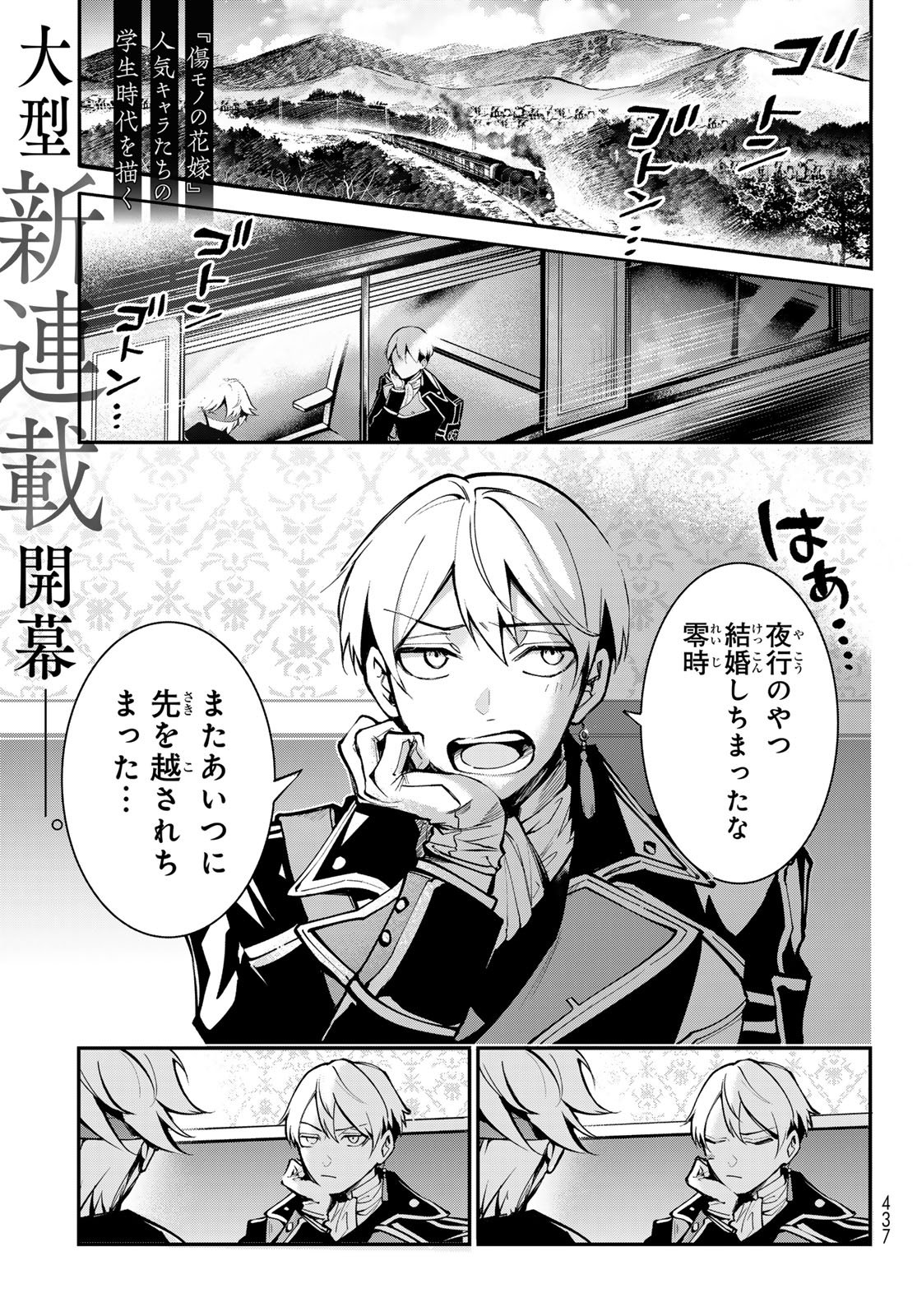 Kouto Omyou Gakkou - Kizumono no Hanayome Gaiden Chapter 1 1ページ