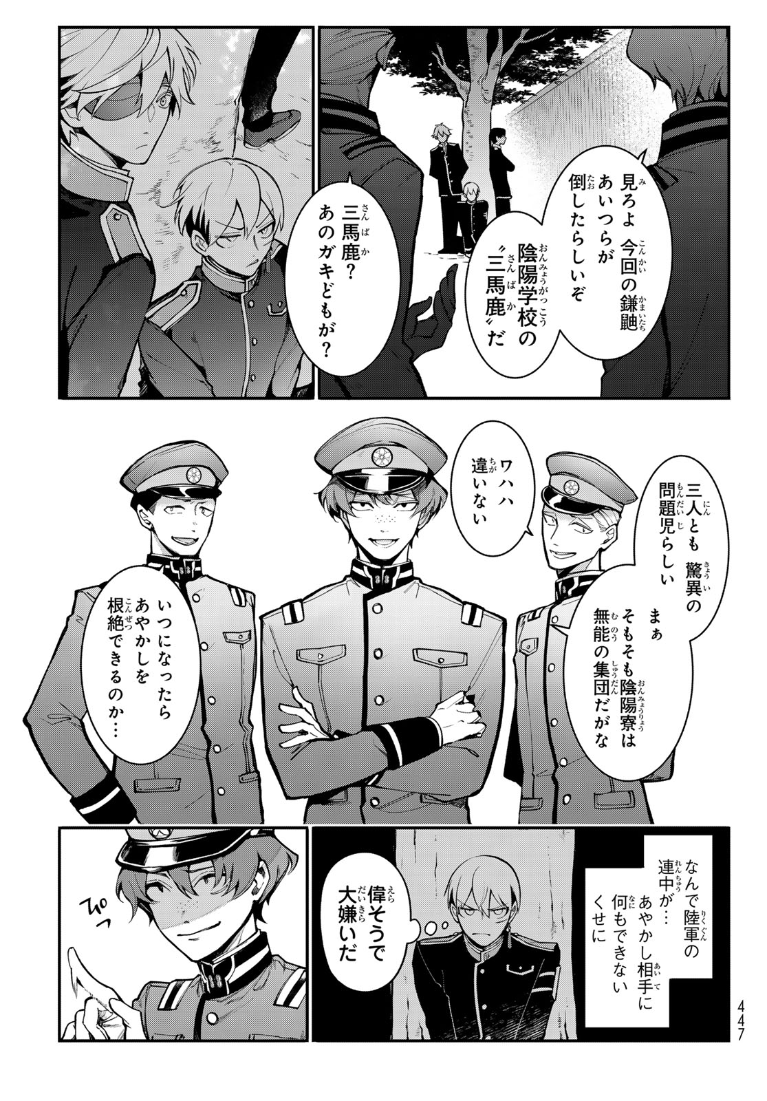 Kouto Omyou Gakkou - Kizumono no Hanayome Gaiden Chapter 1 11ページ