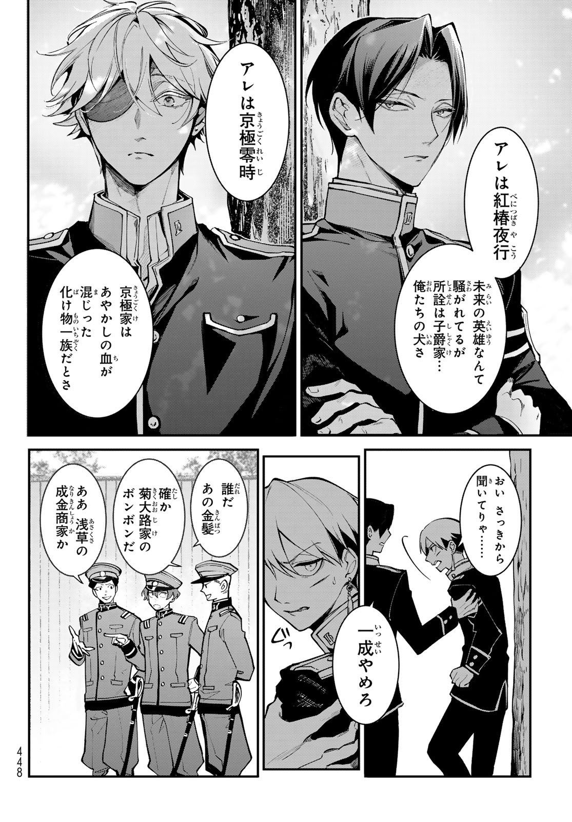 Kouto Omyou Gakkou - Kizumono no Hanayome Gaiden Chapter 1 12ページ