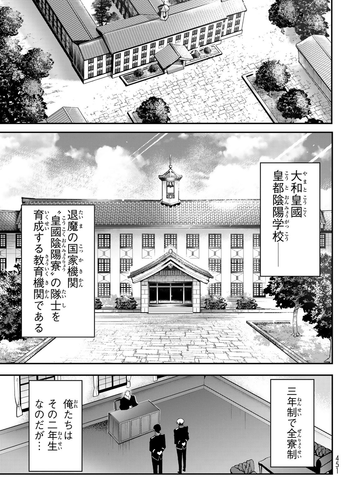 Kouto Omyou Gakkou - Kizumono no Hanayome Gaiden Chapter 1 15ページ