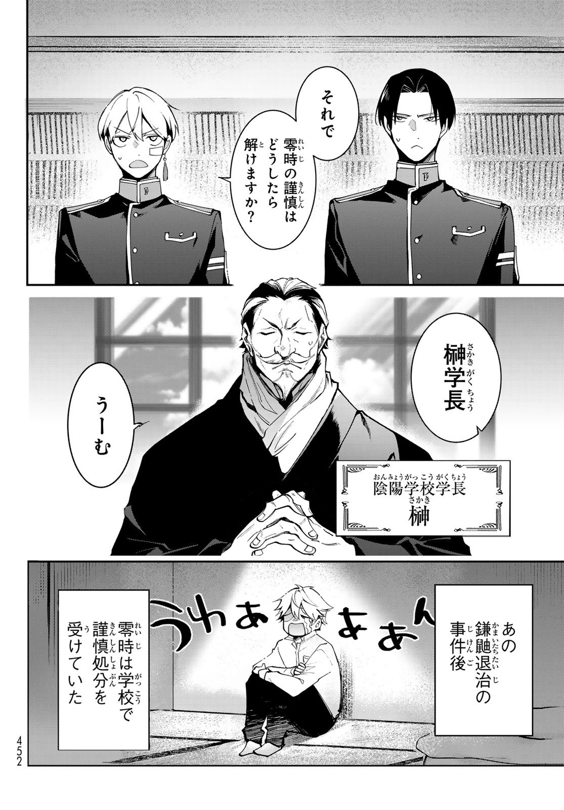 Kouto Omyou Gakkou - Kizumono no Hanayome Gaiden Chapter 1 16ページ