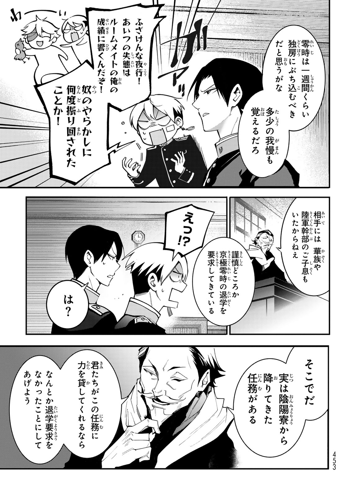 Kouto Omyou Gakkou - Kizumono no Hanayome Gaiden Chapter 1 17ページ