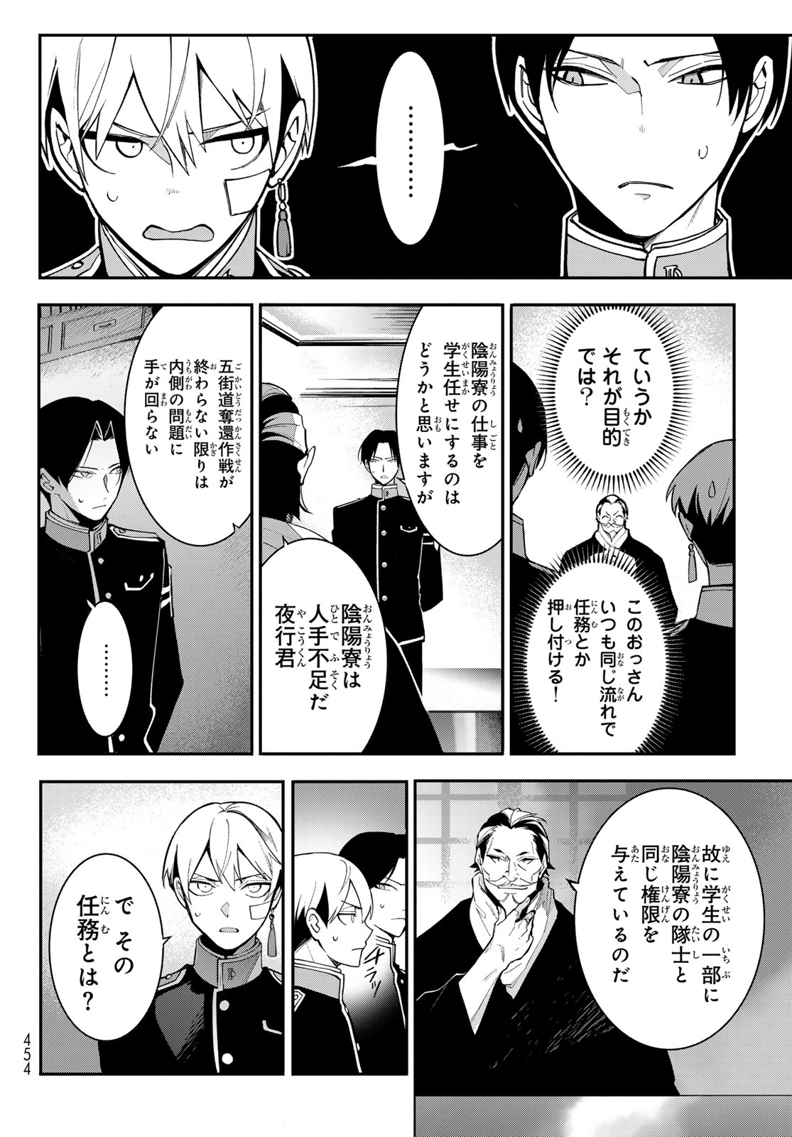 Kouto Omyou Gakkou - Kizumono no Hanayome Gaiden Chapter 1 18ページ