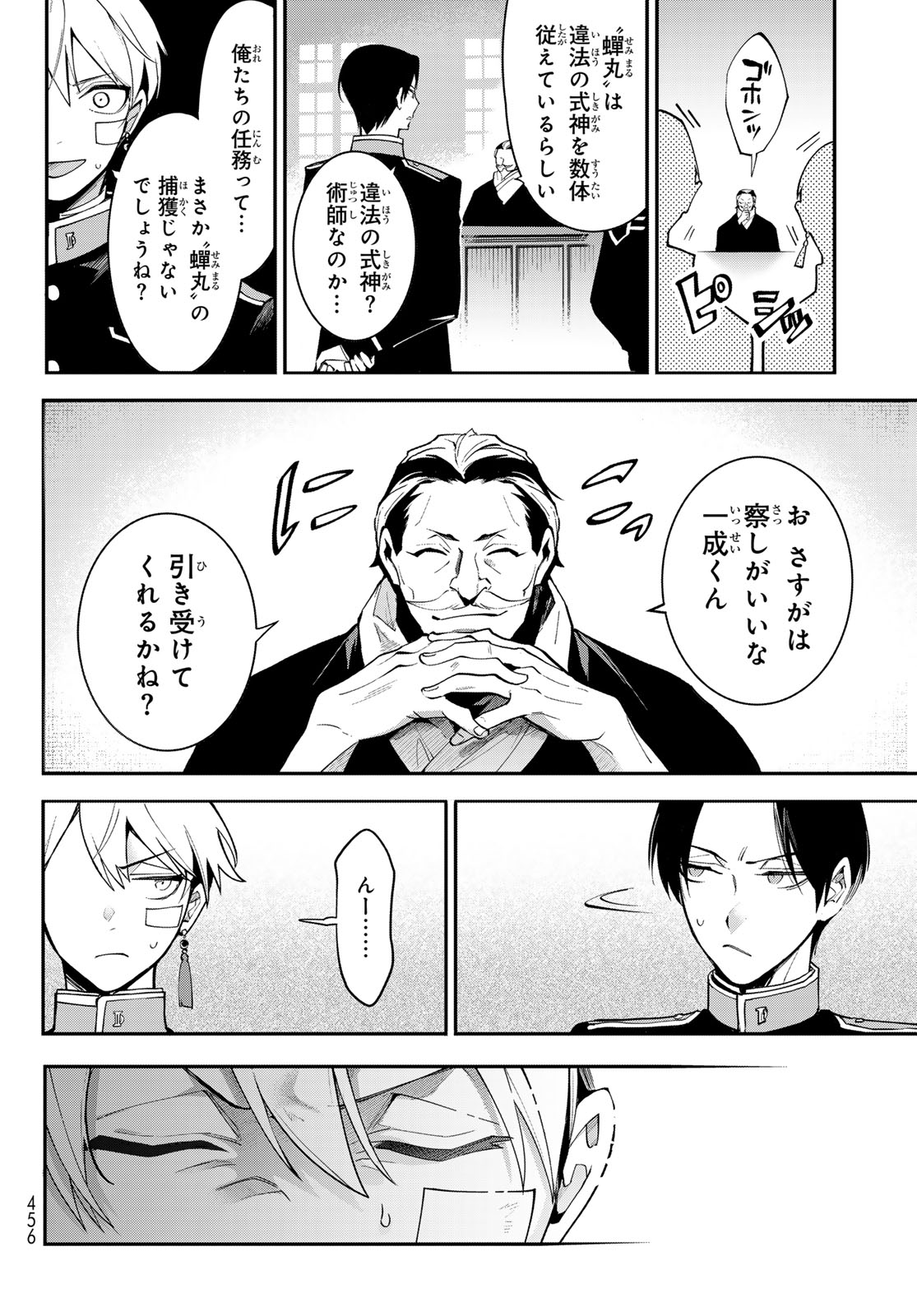 Kouto Omyou Gakkou - Kizumono no Hanayome Gaiden Chapter 1 20ページ