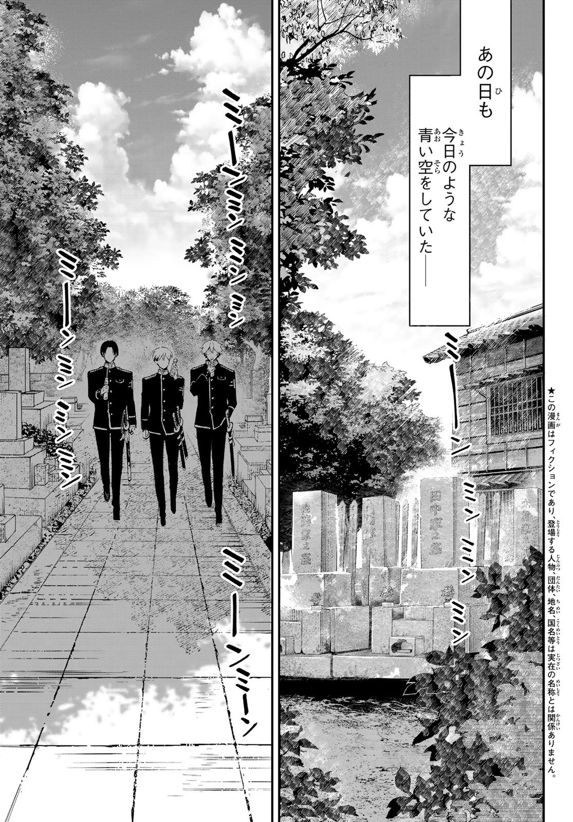Kouto Omyou Gakkou - Kizumono no Hanayome Gaiden Chapter 1 3ページ