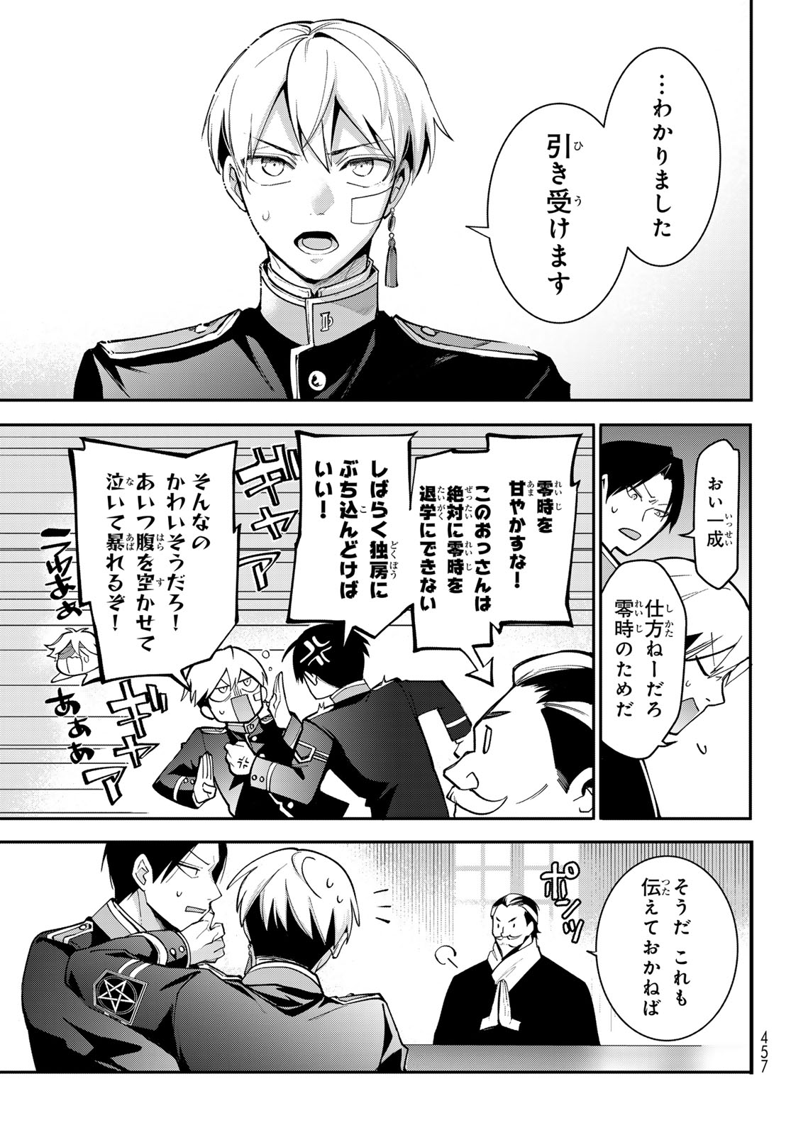 Kouto Omyou Gakkou - Kizumono no Hanayome Gaiden Chapter 1 21ページ