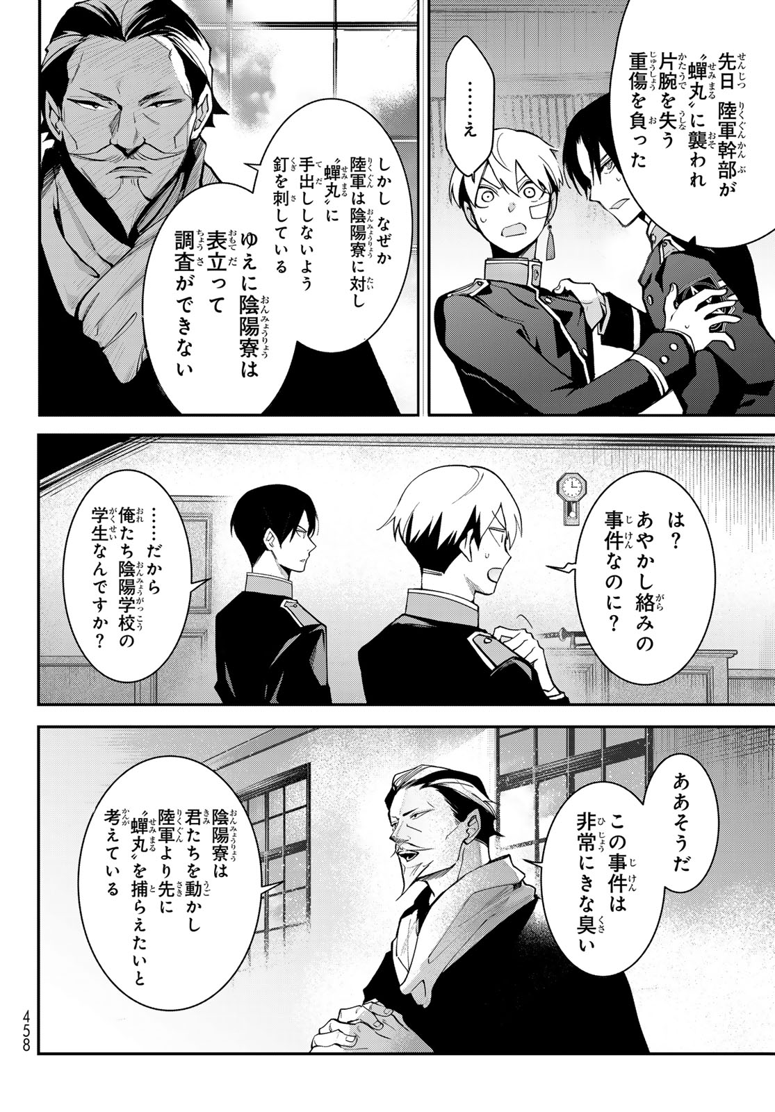 Kouto Omyou Gakkou - Kizumono no Hanayome Gaiden Chapter 1 22ページ
