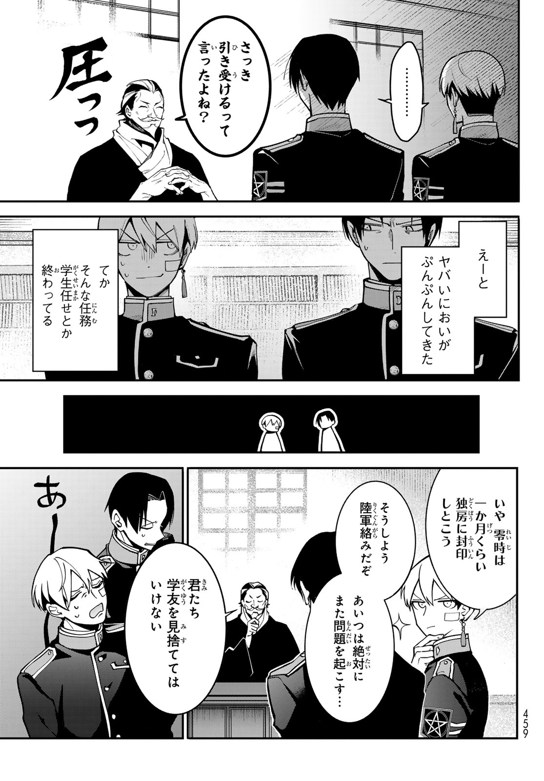Kouto Omyou Gakkou - Kizumono no Hanayome Gaiden Chapter 1 23ページ
