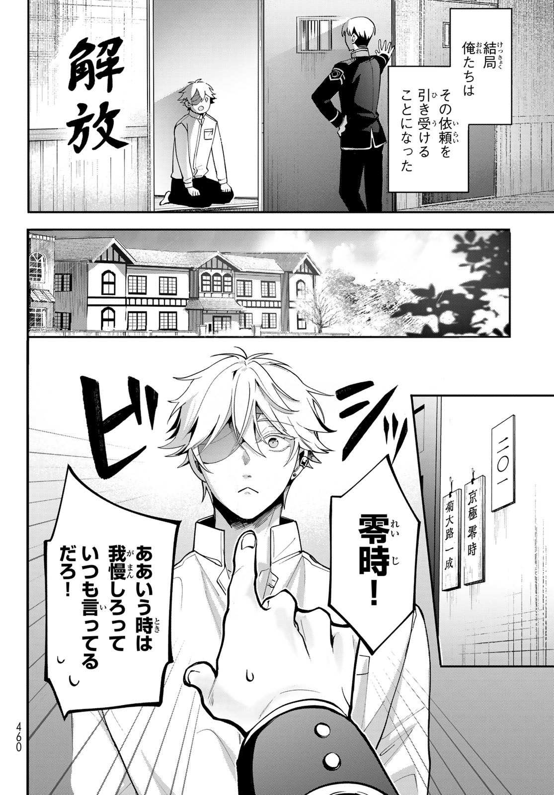 Kouto Omyou Gakkou - Kizumono no Hanayome Gaiden Chapter 1 24ページ