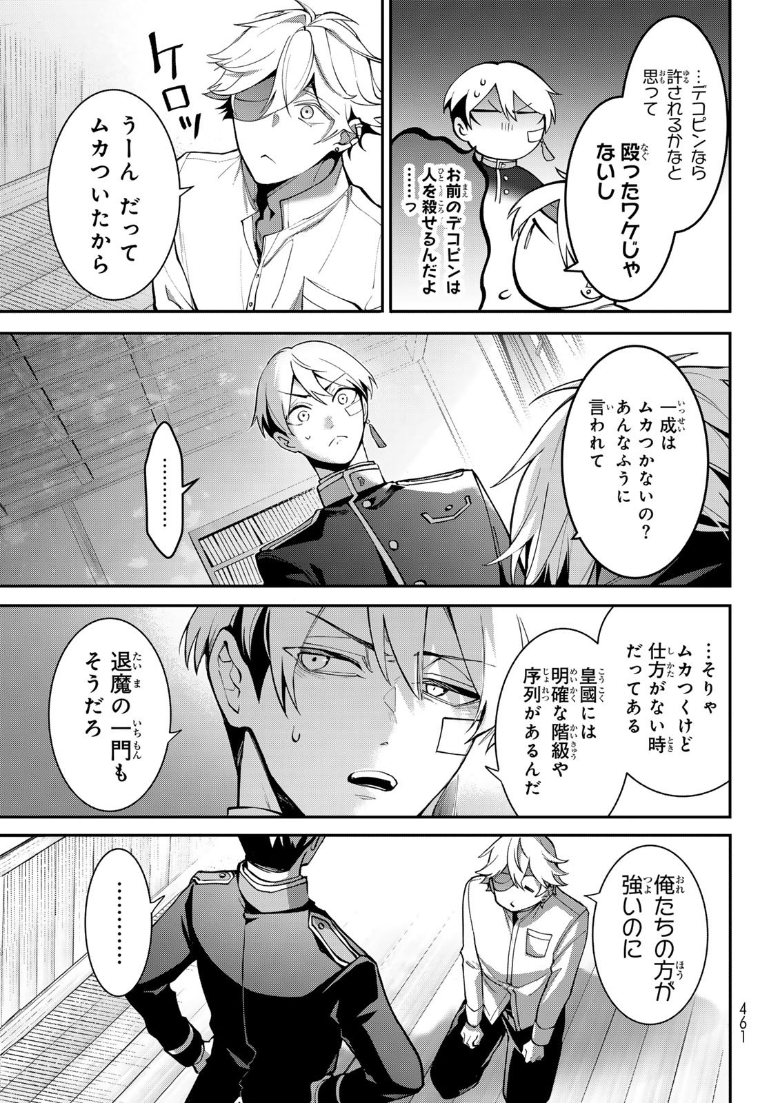 Kouto Omyou Gakkou - Kizumono no Hanayome Gaiden Chapter 1 25ページ