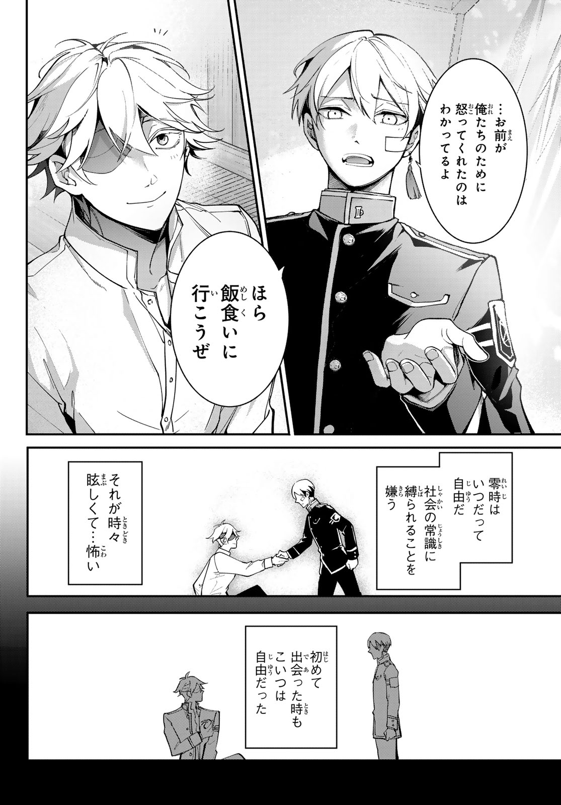 Kouto Omyou Gakkou - Kizumono no Hanayome Gaiden Chapter 1 26ページ