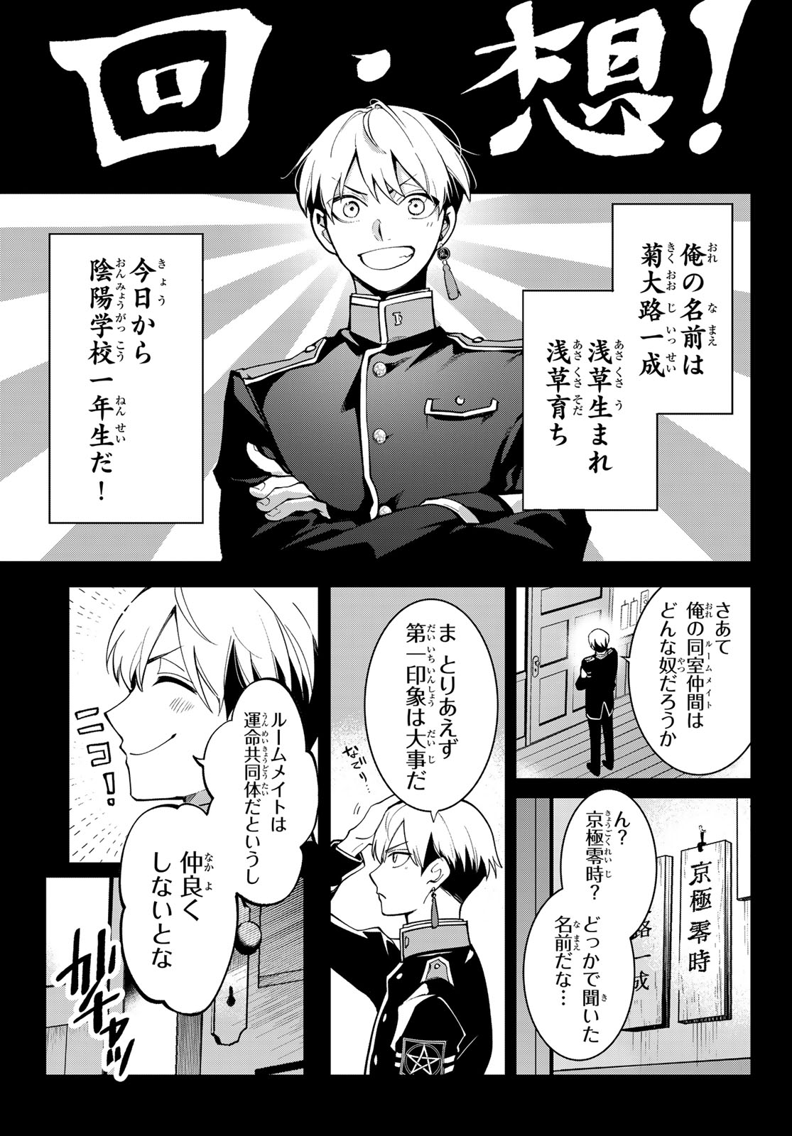 Kouto Omyou Gakkou - Kizumono no Hanayome Gaiden Chapter 1 27ページ