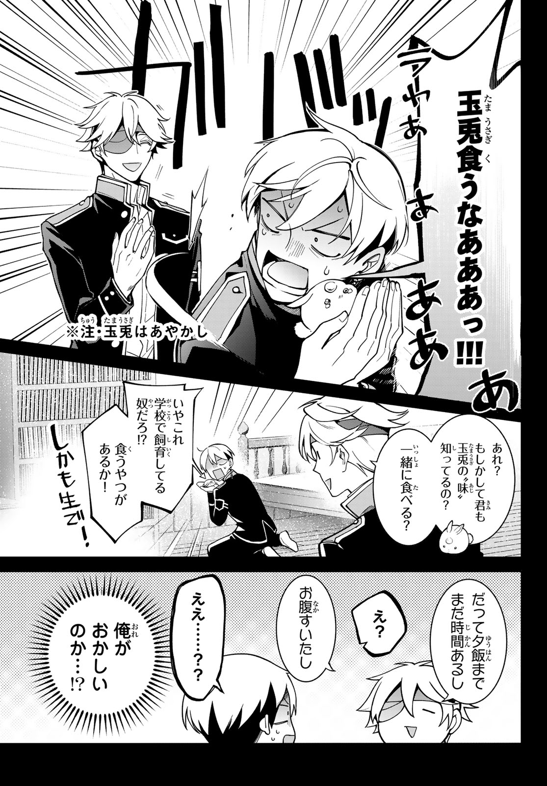 Kouto Omyou Gakkou - Kizumono no Hanayome Gaiden Chapter 1 29ページ