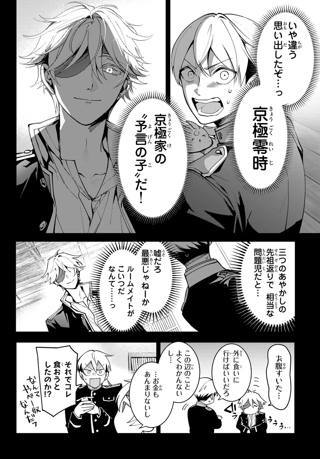 Kouto Omyou Gakkou - Kizumono no Hanayome Gaiden Chapter 1 30ページ
