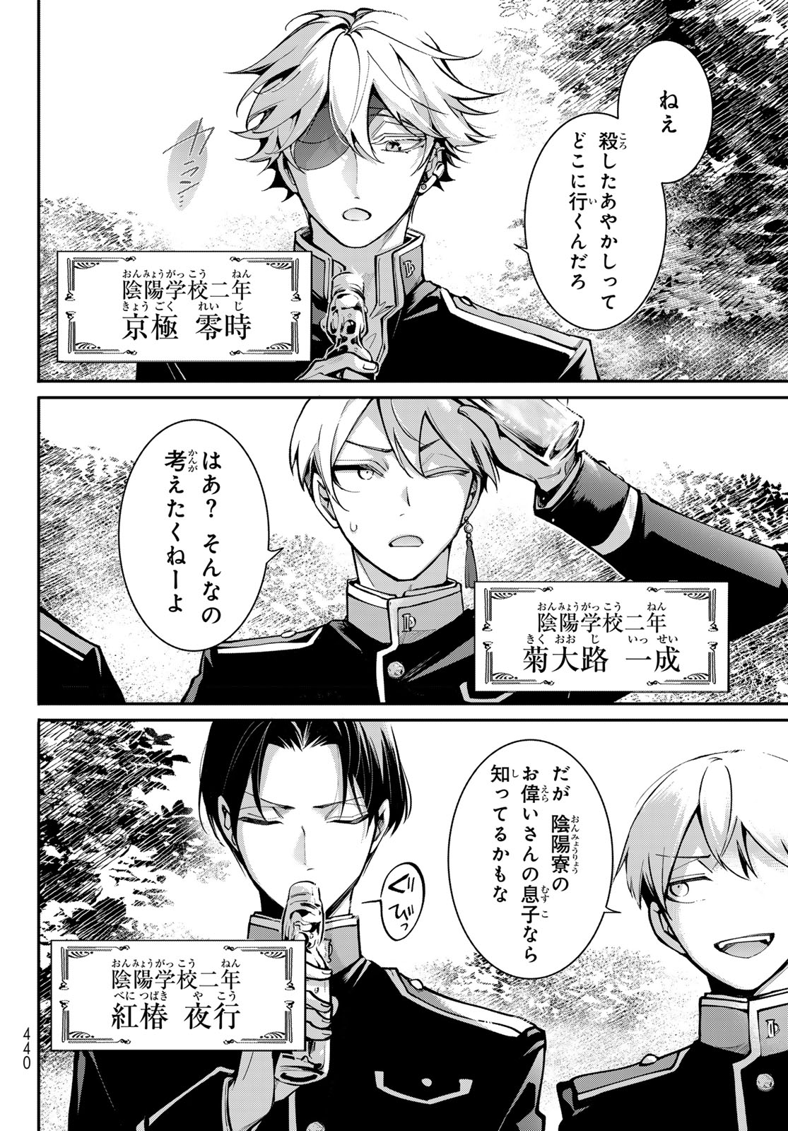 Kouto Omyou Gakkou - Kizumono no Hanayome Gaiden Chapter 1 4ページ