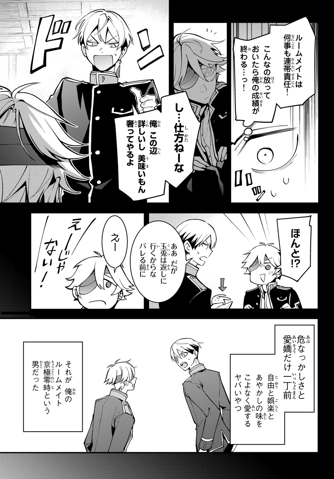 Kouto Omyou Gakkou - Kizumono no Hanayome Gaiden Chapter 1 31ページ