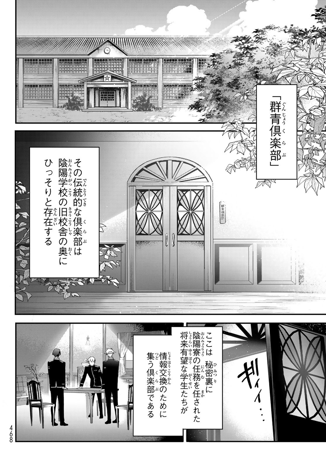 Kouto Omyou Gakkou - Kizumono no Hanayome Gaiden Chapter 1 32ページ