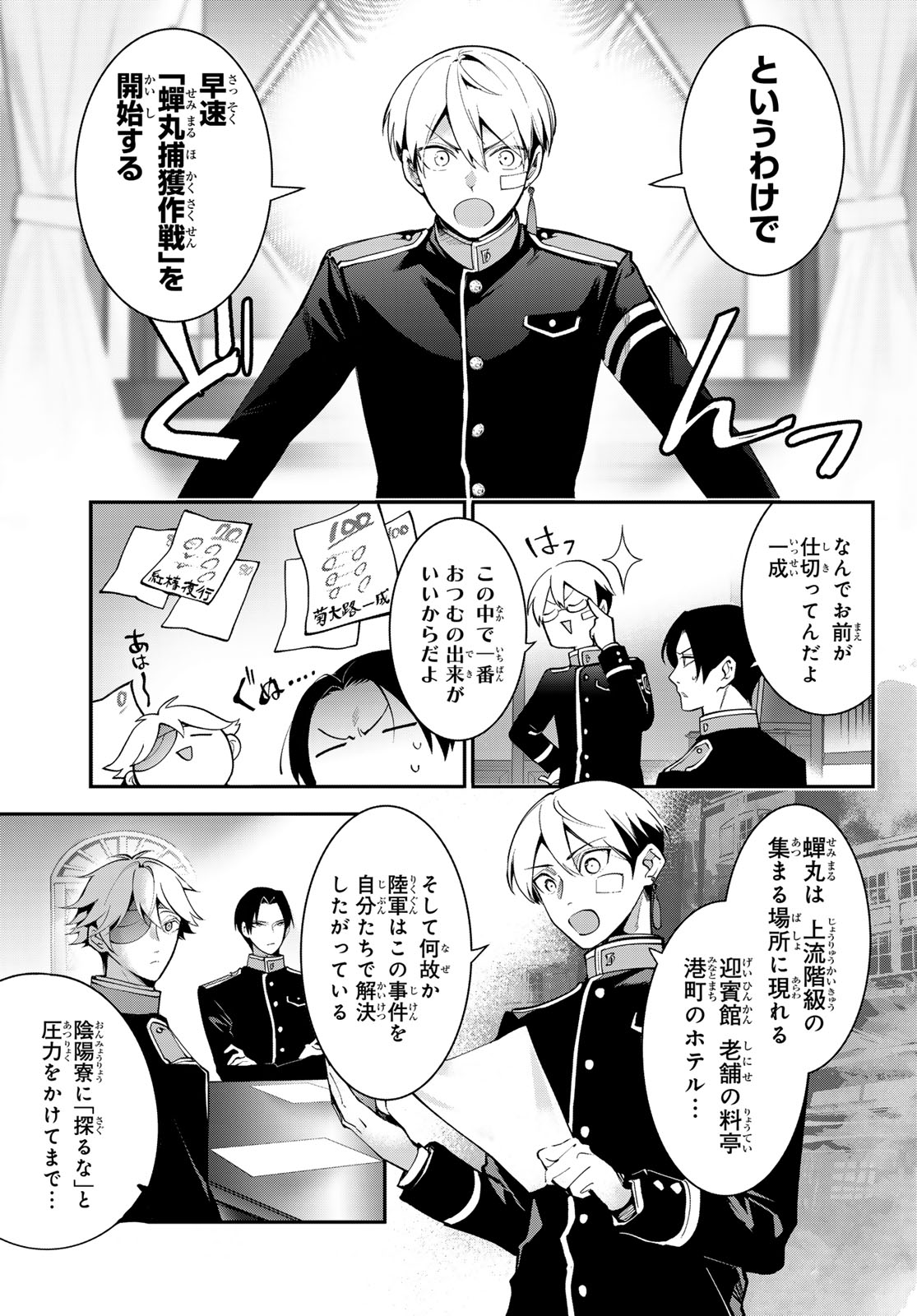 Kouto Omyou Gakkou - Kizumono no Hanayome Gaiden Chapter 1 33ページ