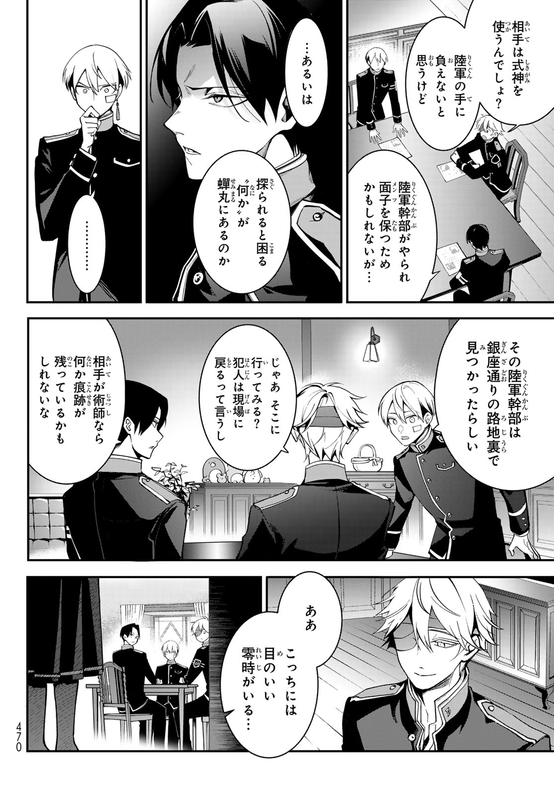 Kouto Omyou Gakkou - Kizumono no Hanayome Gaiden Chapter 1 34ページ