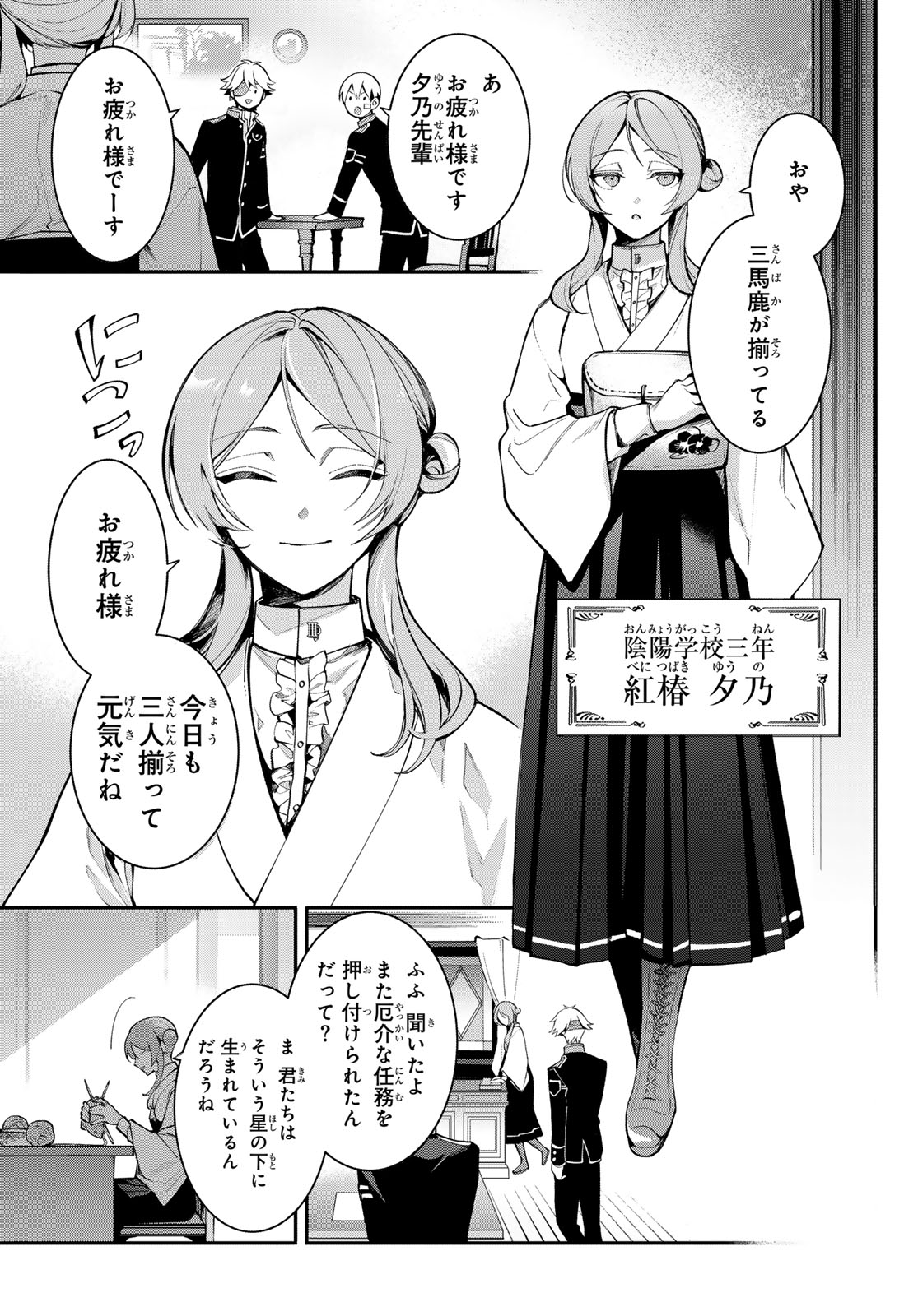 Kouto Omyou Gakkou - Kizumono no Hanayome Gaiden Chapter 1 35ページ