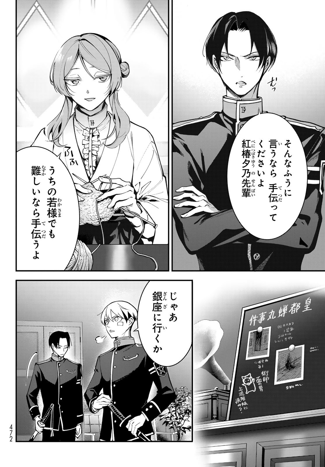 Kouto Omyou Gakkou - Kizumono no Hanayome Gaiden Chapter 1 36ページ