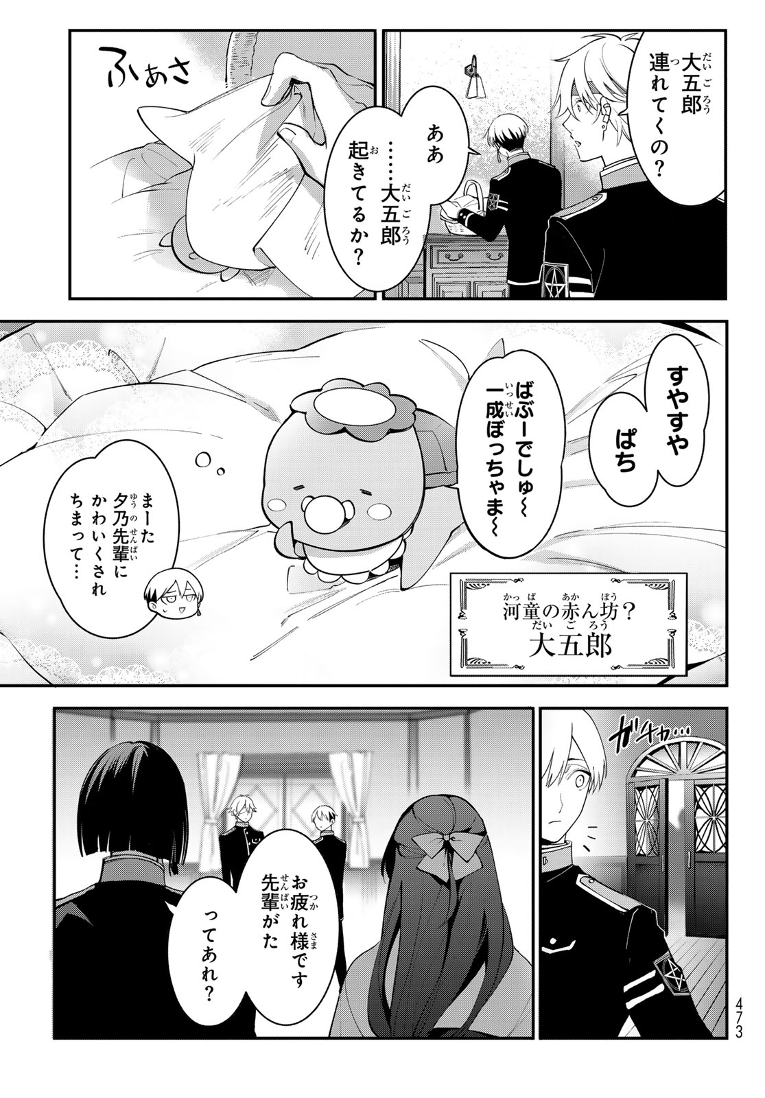 Kouto Omyou Gakkou - Kizumono no Hanayome Gaiden Chapter 1 37ページ