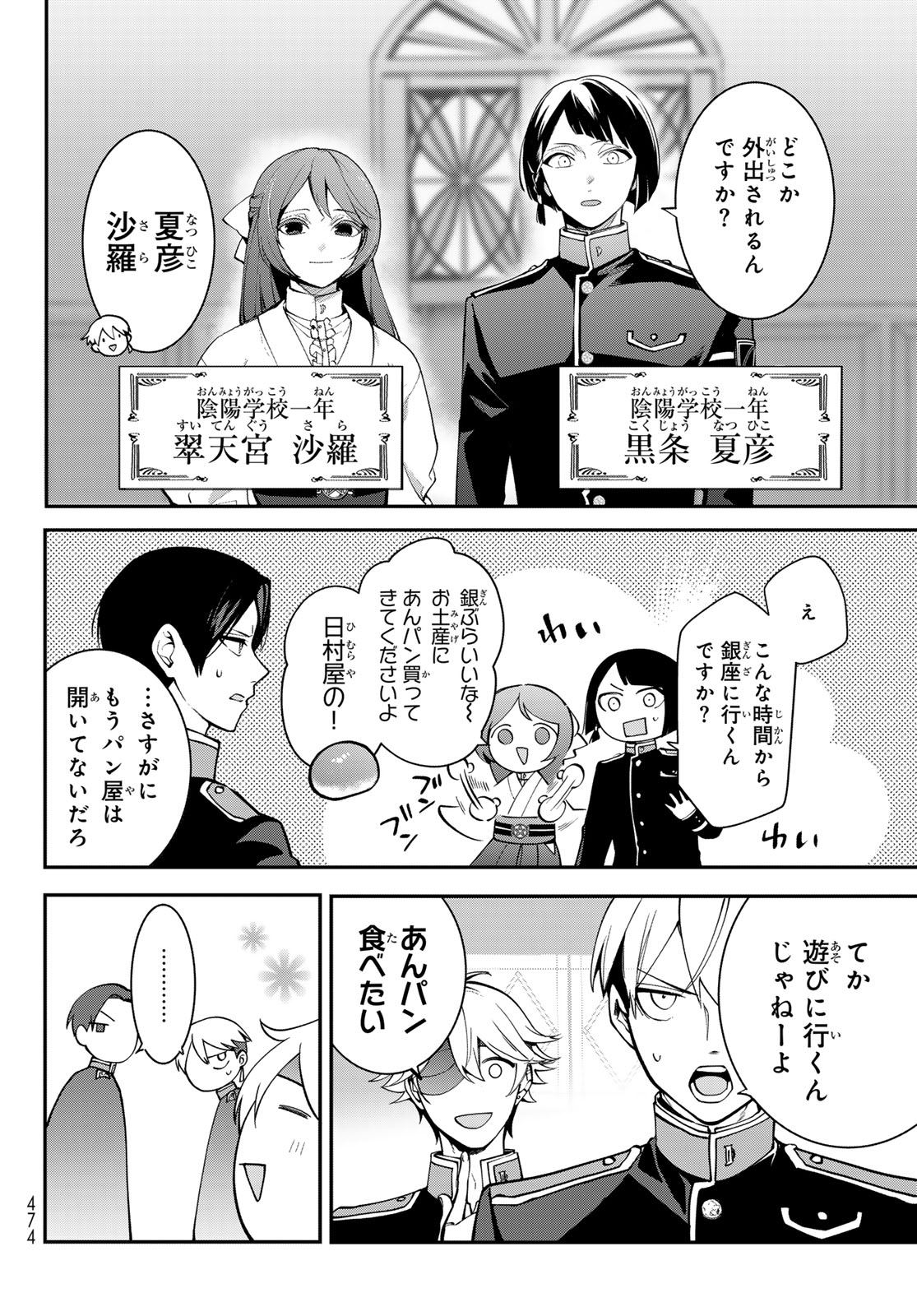 Kouto Omyou Gakkou - Kizumono no Hanayome Gaiden Chapter 1 38ページ