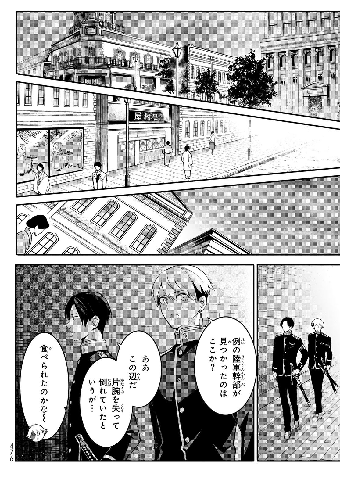 Kouto Omyou Gakkou - Kizumono no Hanayome Gaiden Chapter 1 40ページ