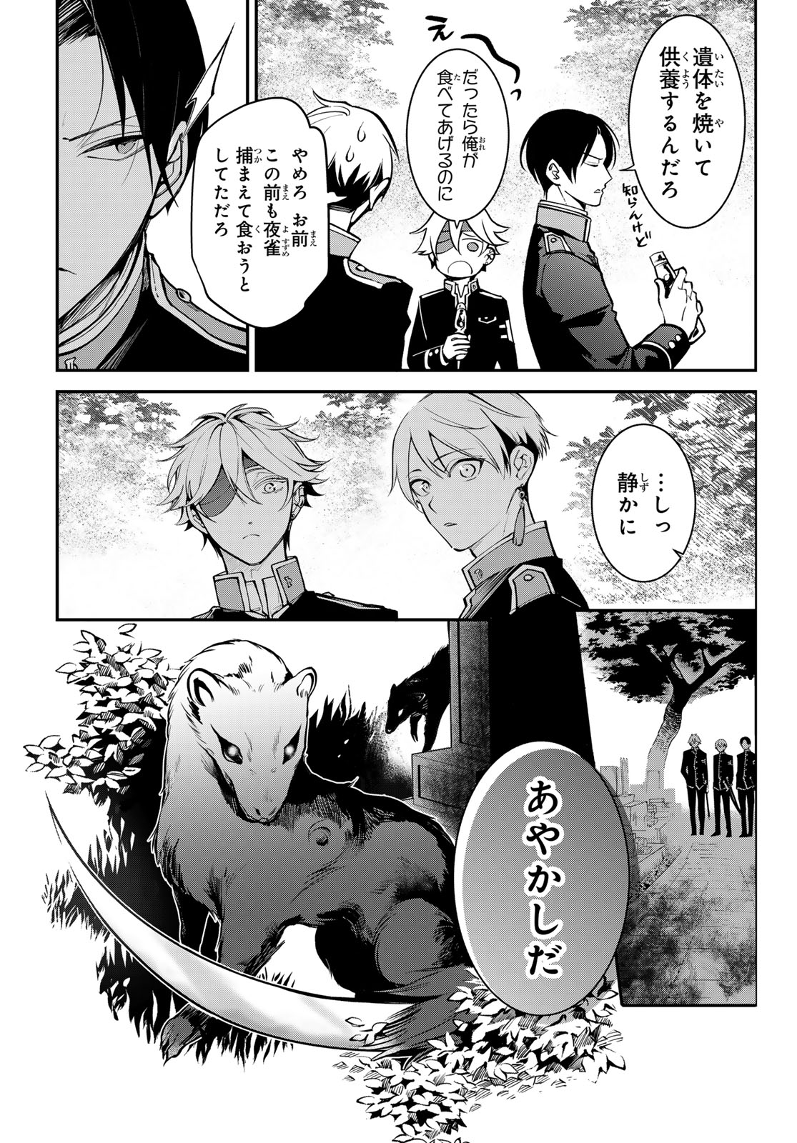 Kouto Omyou Gakkou - Kizumono no Hanayome Gaiden Chapter 1 5ページ
