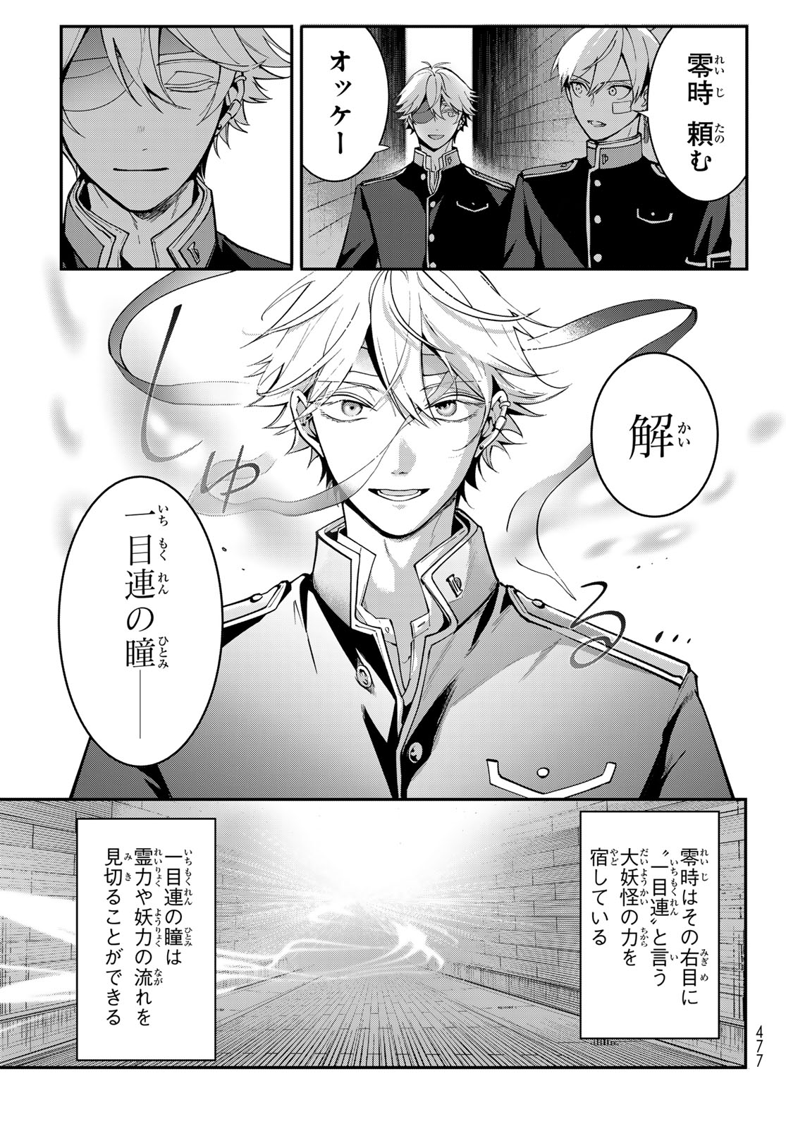 Kouto Omyou Gakkou - Kizumono no Hanayome Gaiden Chapter 1 41ページ