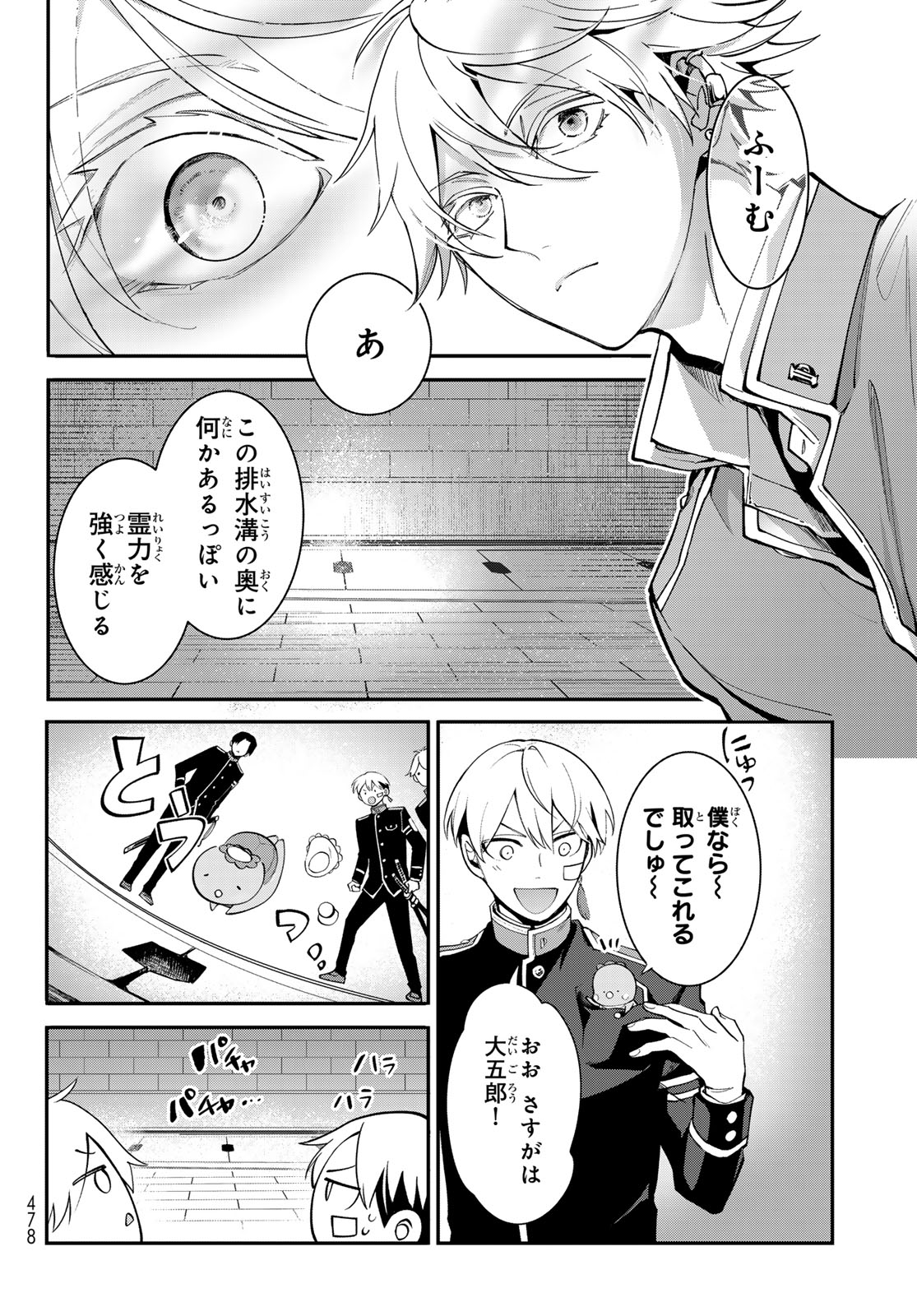 Kouto Omyou Gakkou - Kizumono no Hanayome Gaiden Chapter 1 42ページ