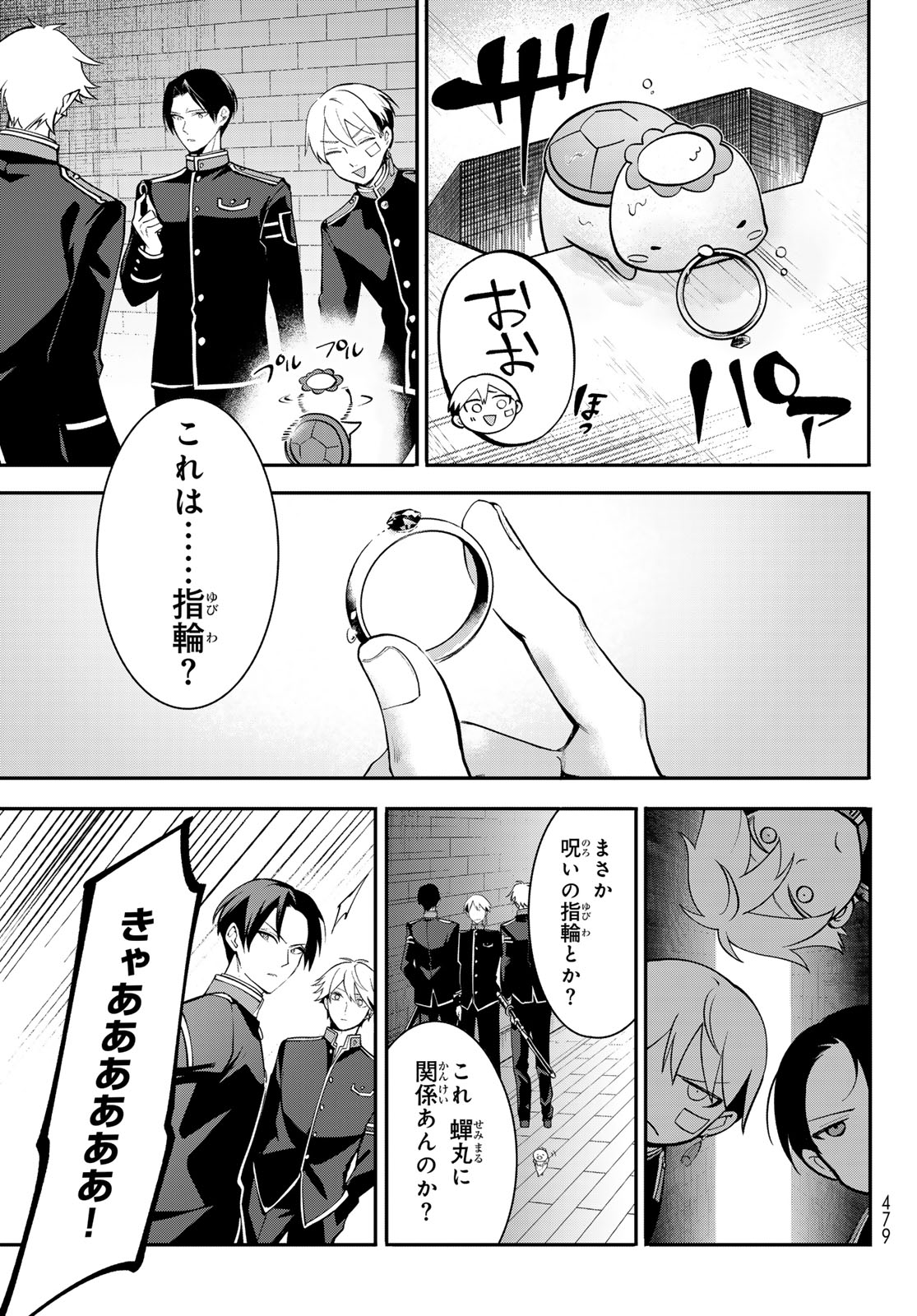 Kouto Omyou Gakkou - Kizumono no Hanayome Gaiden Chapter 1 43ページ