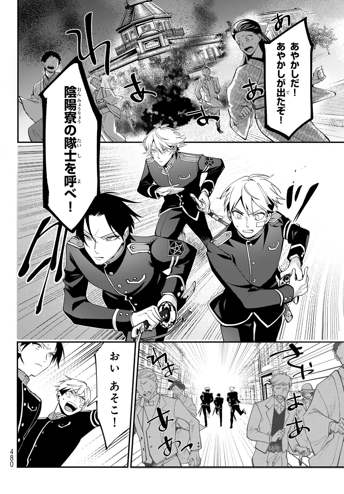 Kouto Omyou Gakkou - Kizumono no Hanayome Gaiden Chapter 1 44ページ