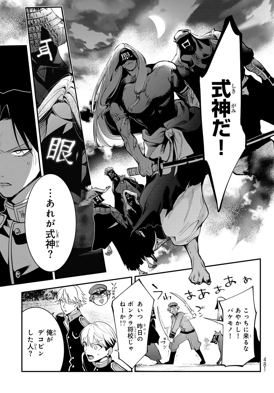 Kouto Omyou Gakkou - Kizumono no Hanayome Gaiden Chapter 1 45ページ