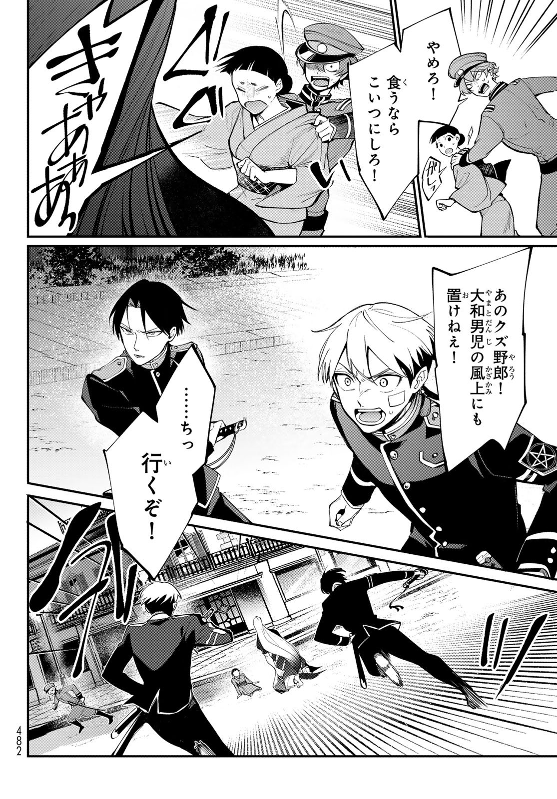 Kouto Omyou Gakkou - Kizumono no Hanayome Gaiden Chapter 1 46ページ
