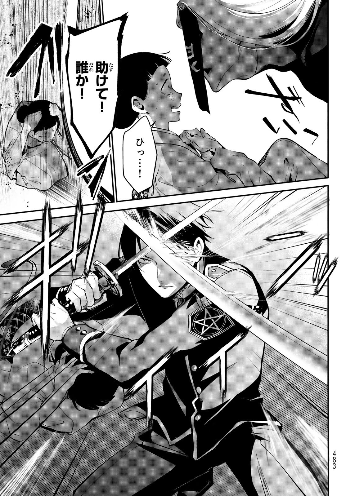 Kouto Omyou Gakkou - Kizumono no Hanayome Gaiden Chapter 1 47ページ