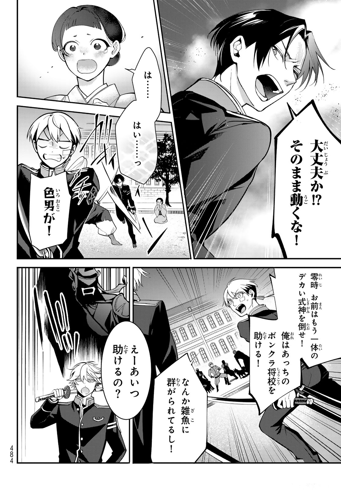 Kouto Omyou Gakkou - Kizumono no Hanayome Gaiden Chapter 1 48ページ