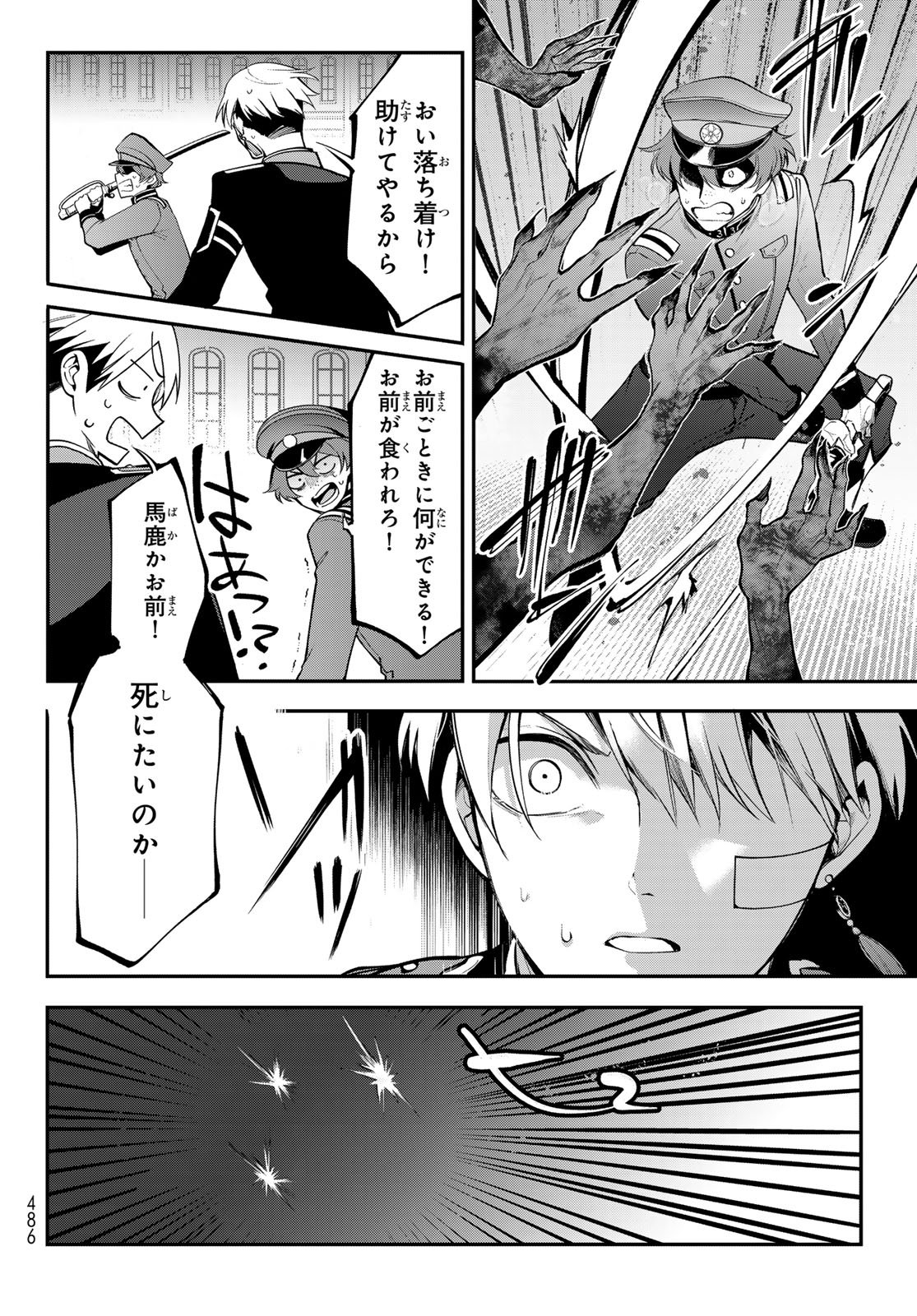 Kouto Omyou Gakkou - Kizumono no Hanayome Gaiden Chapter 1 50ページ