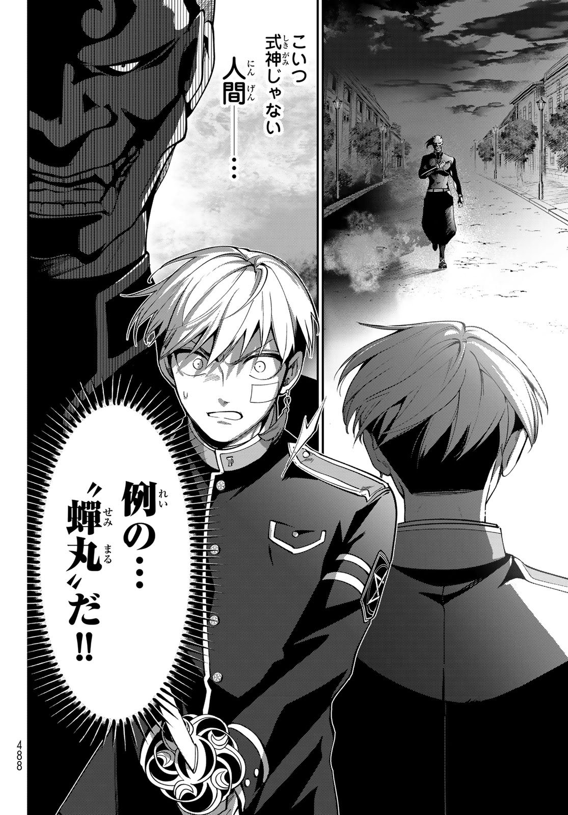 Kouto Omyou Gakkou - Kizumono no Hanayome Gaiden Chapter 1 52ページ