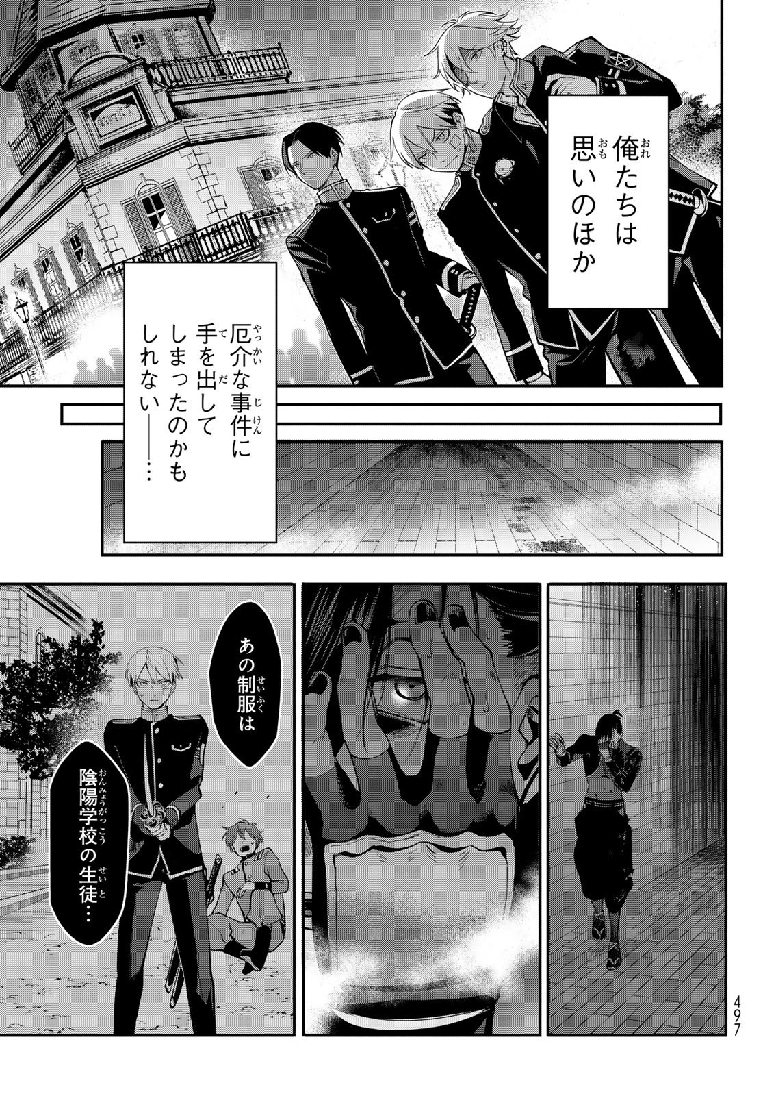 Kouto Omyou Gakkou - Kizumono no Hanayome Gaiden Chapter 1 61ページ