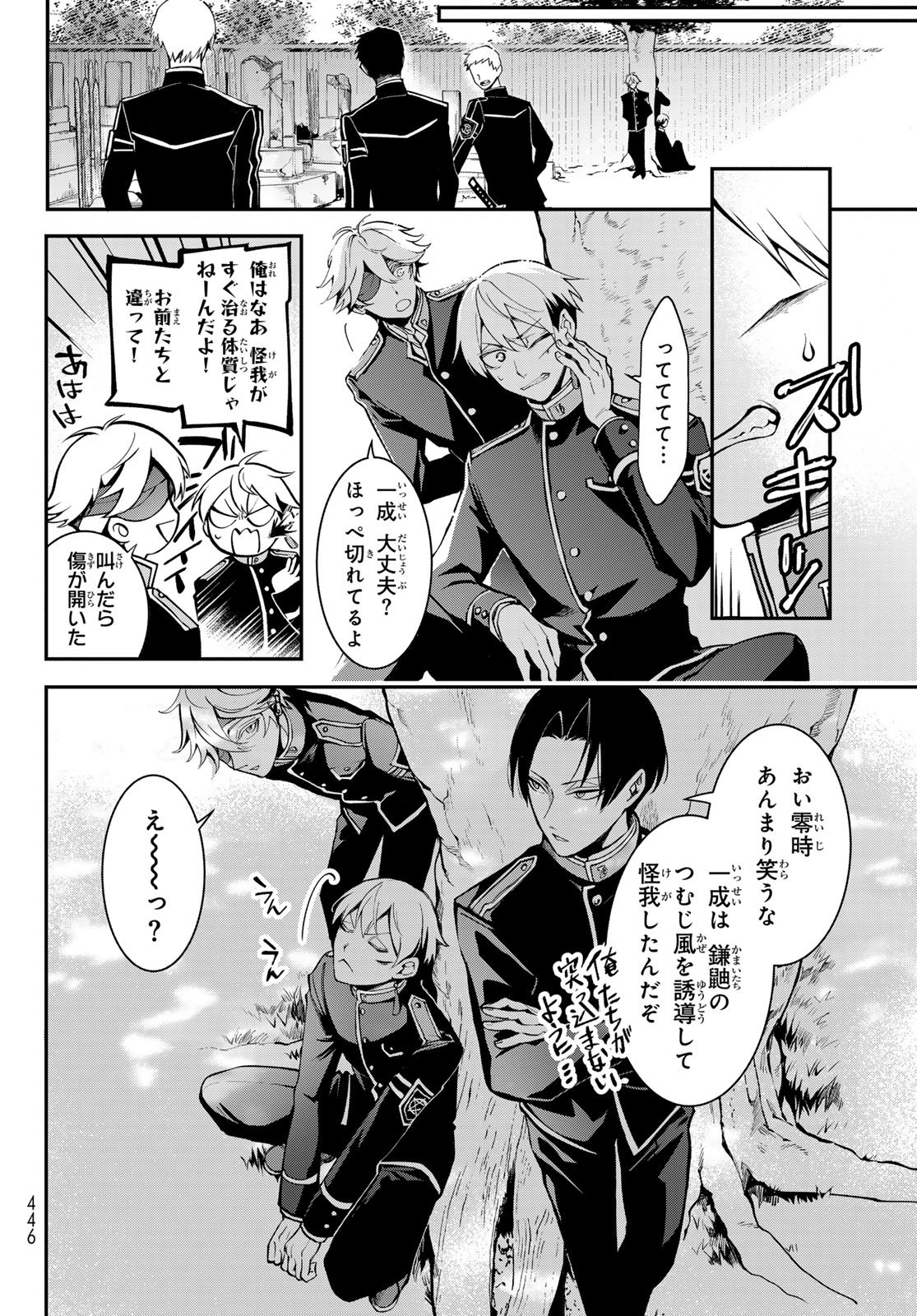 Kouto Omyou Gakkou - Kizumono no Hanayome Gaiden Chapter 1 10ページ